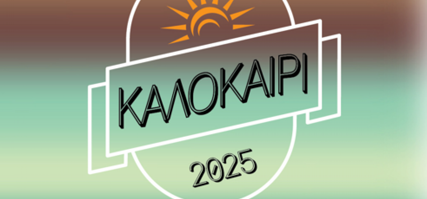 alt_kalokairines_Ekdiloseis