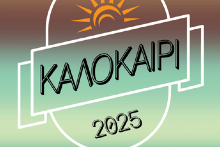 alt_kalokairines_Ekdiloseis