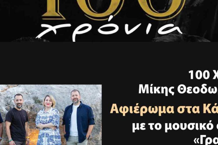 alt_100_Xronia_mikis