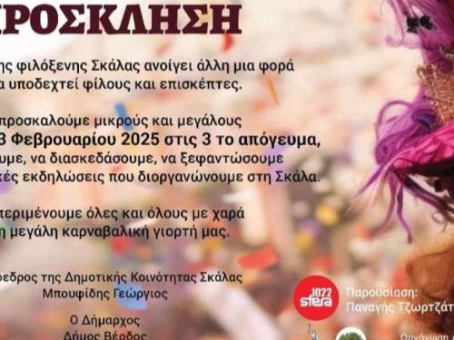 Καρναβαλική Παρέλαση στη Σκάλα Κυριακή 23 Φεβρουαρίου 2025