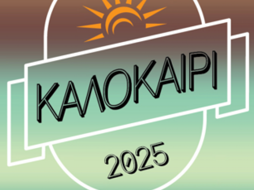 alt_kalokairines_Ekdiloseis