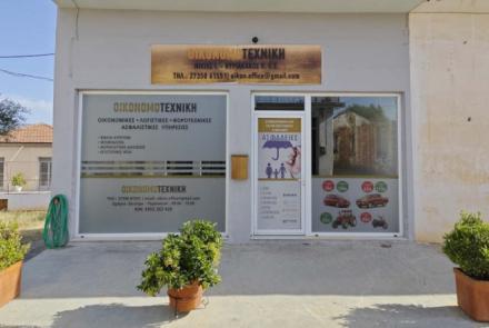 ΟΙΚΟΝΟΜΟΤΕΧΝΙΚΗ