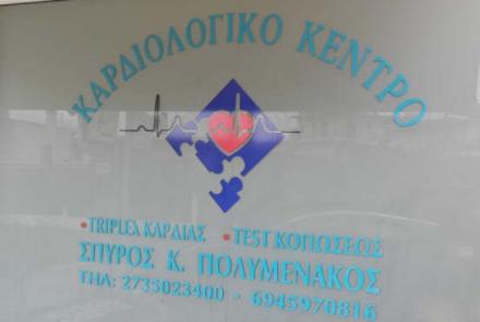 Πολυμενάκος Σπύρος